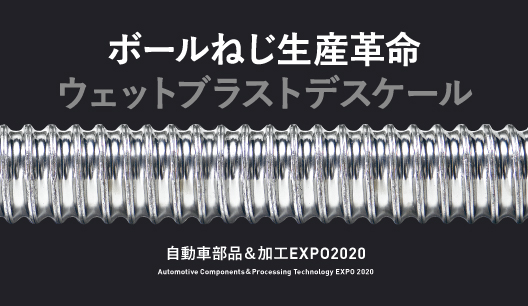 展示会資料｜自動車部品＆加工EXPO2020