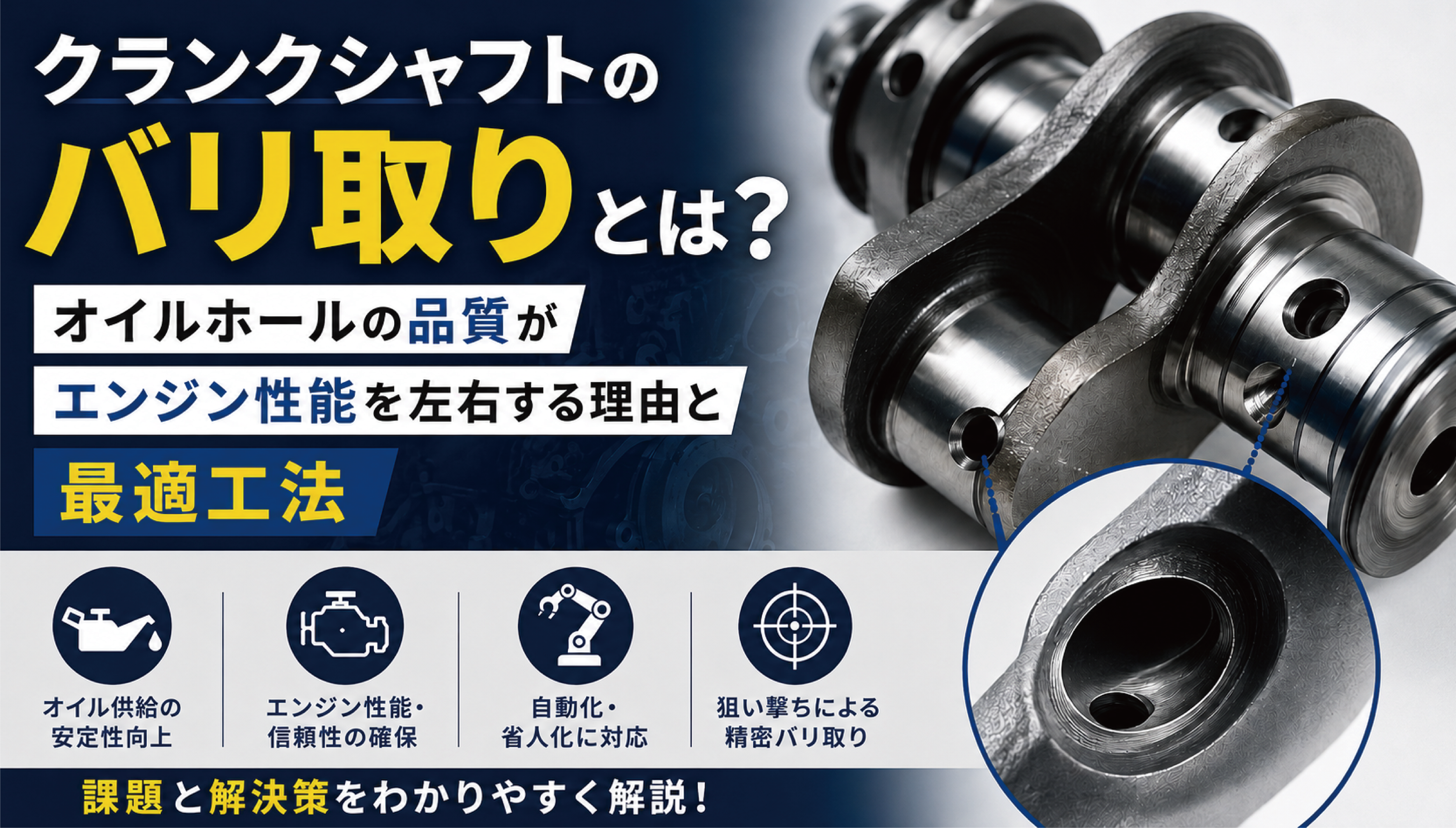 クランクシャフトのバリ取り