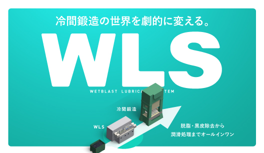 WLS導入のメリット