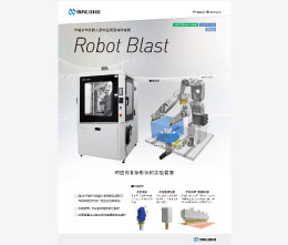 六轴关节机器人型湿喷砂装置 Robot Blast