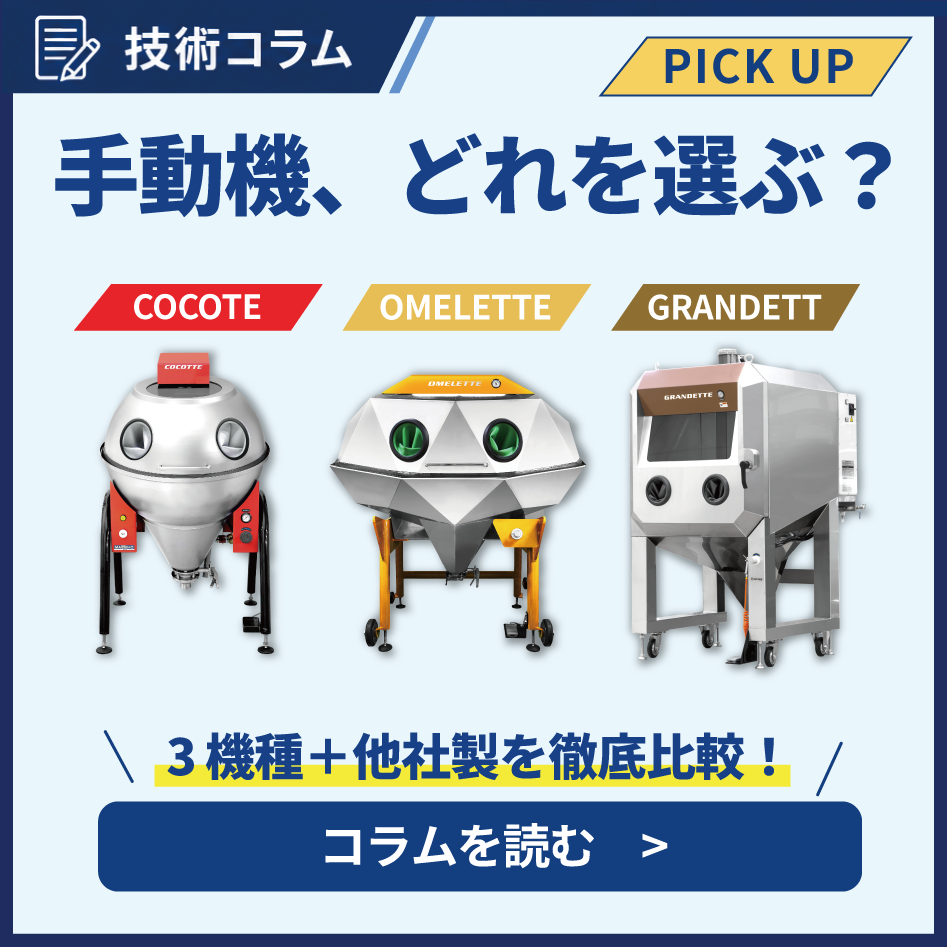 手動機コラム