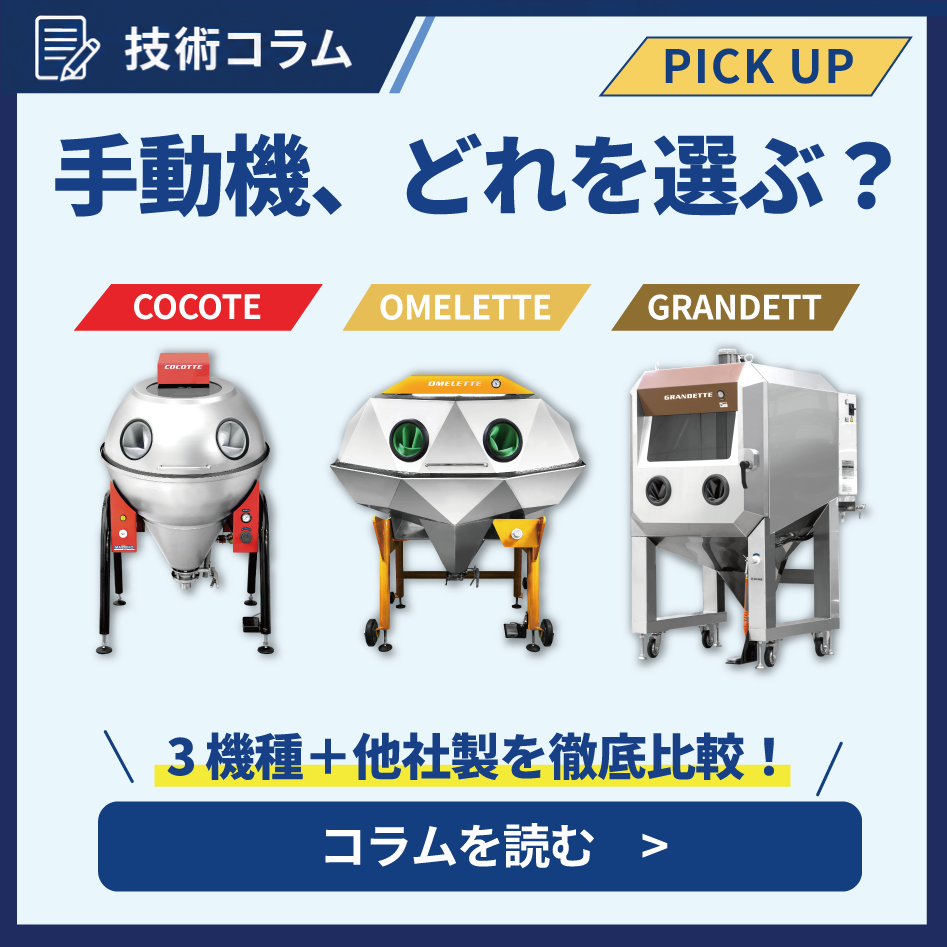 手動機コラム