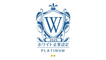 ホワイト企業認定
