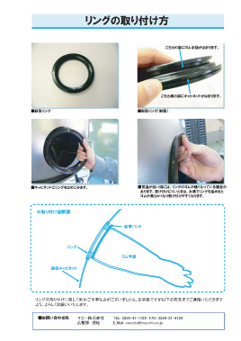 リング取付手順書 【ココット旧型リング】