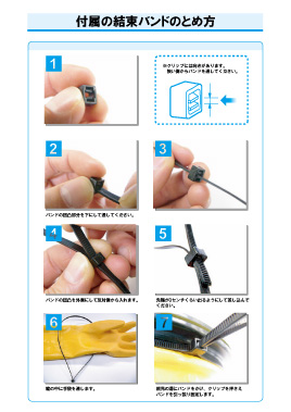 結束バンド取付手順書 【ココット旧型リング】