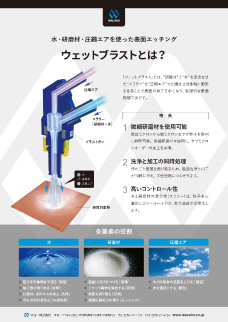 ウェットブラストとは？