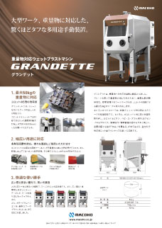 手動機 グランデット