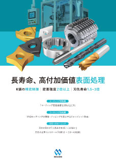 展示会資料 超硬工具向けアプリケーション