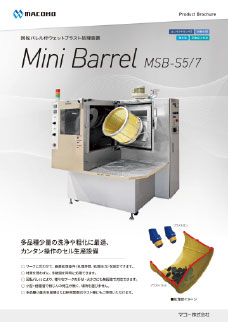 バレル式装置 MSB-S7