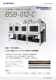 BSB-012-C