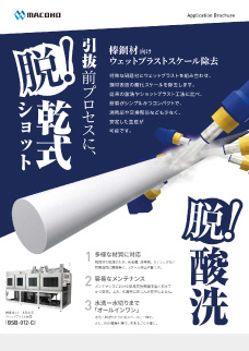 技術資料 棒鋼材デスケール