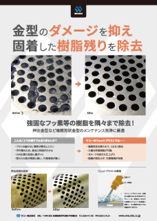 手動機 金型洗浄