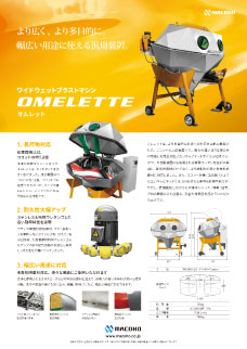 手動機 オムレット