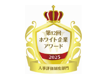 ホワイト企業アワード