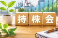 従業員持ち株制度